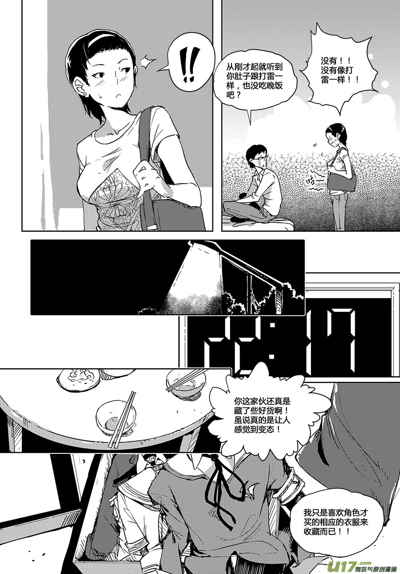 🍛请勿擅自签订契约 第25话 第13页