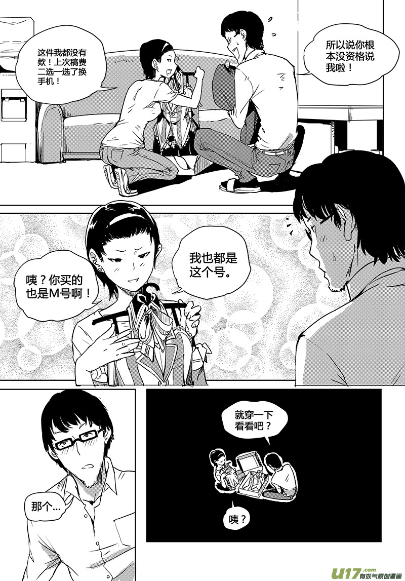 🍛请勿擅自签订契约 第25话 第14页