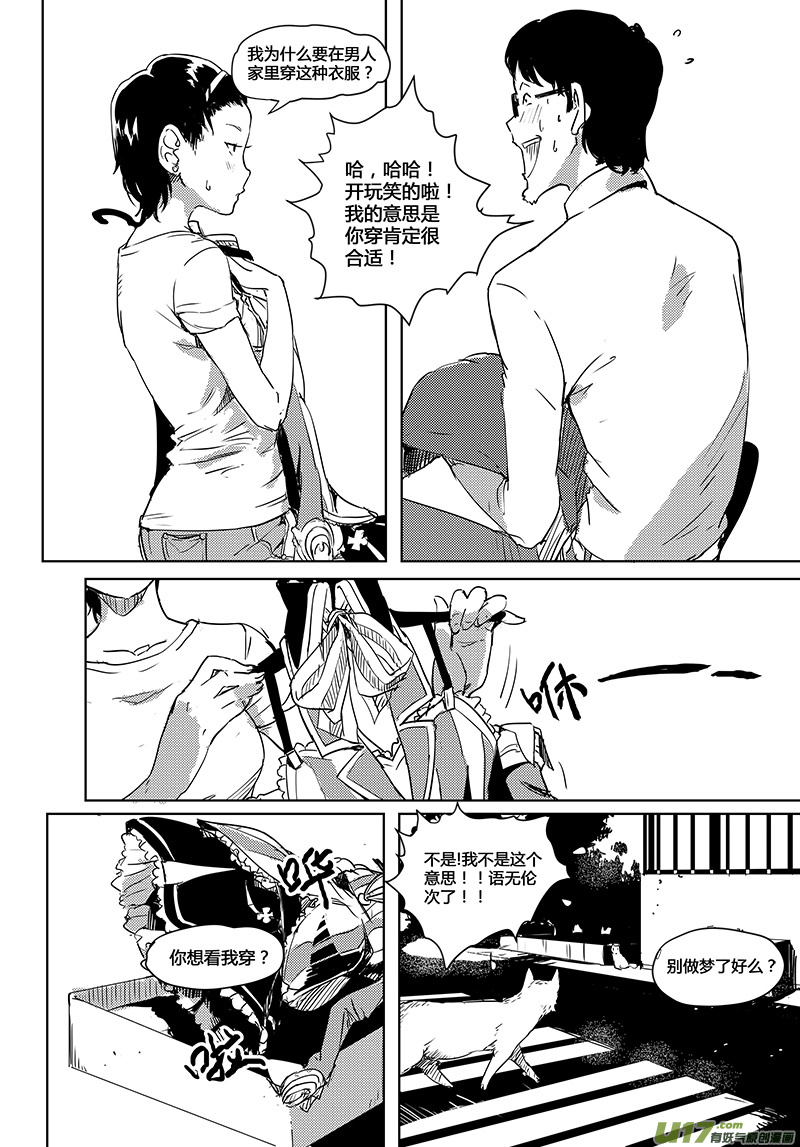 🍛请勿擅自签订契约 第25话 第15页