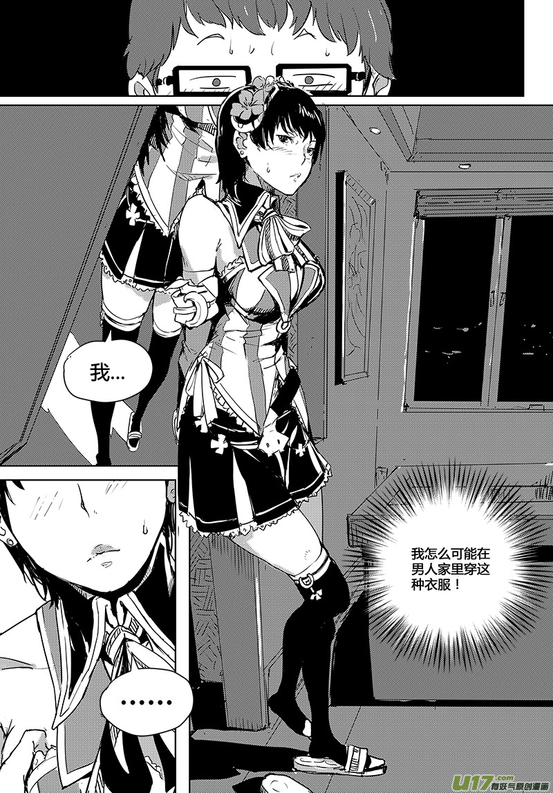 🍛请勿擅自签订契约 第25话 第16页