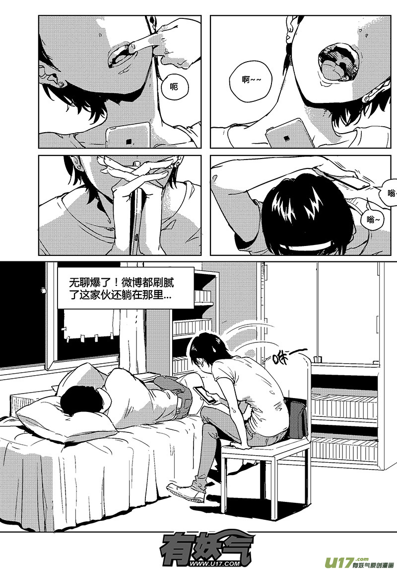 🍛请勿擅自签订契约 第25话 第2页