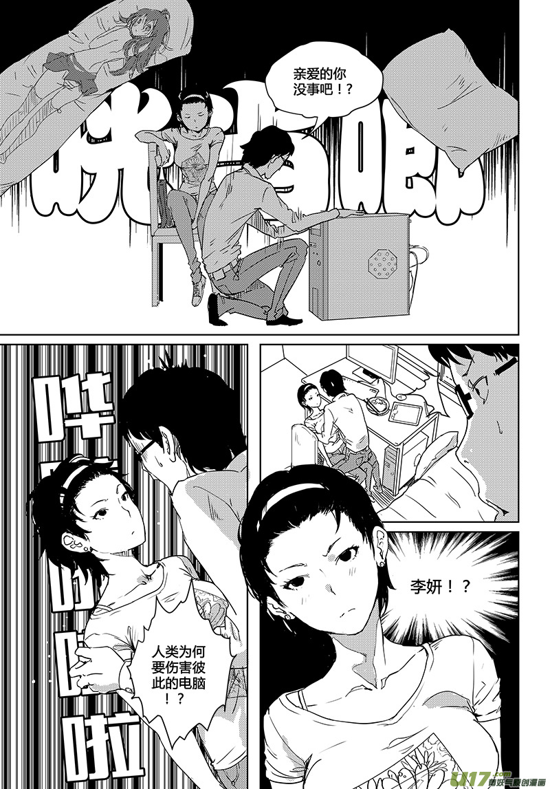 🍛请勿擅自签订契约 第25话 第4页