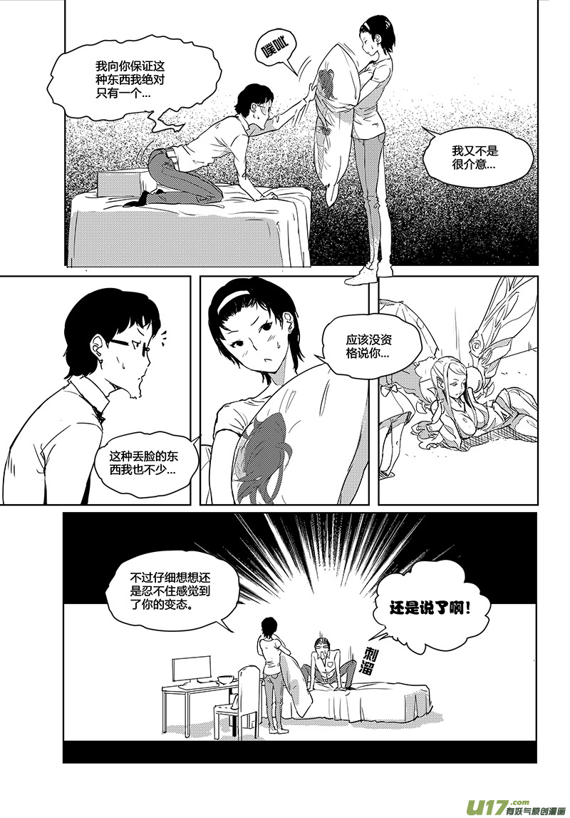 🍛请勿擅自签订契约 第25话 第6页