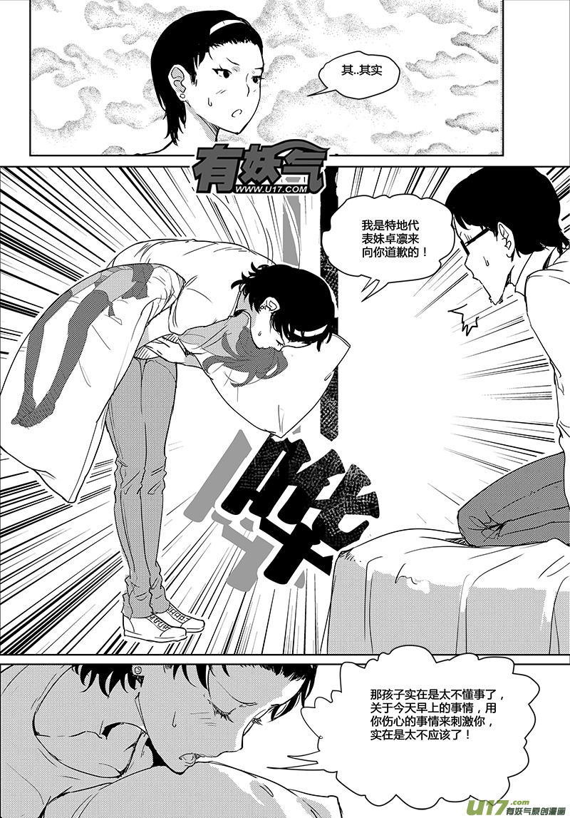 🍛请勿擅自签订契约 第25话 第7页