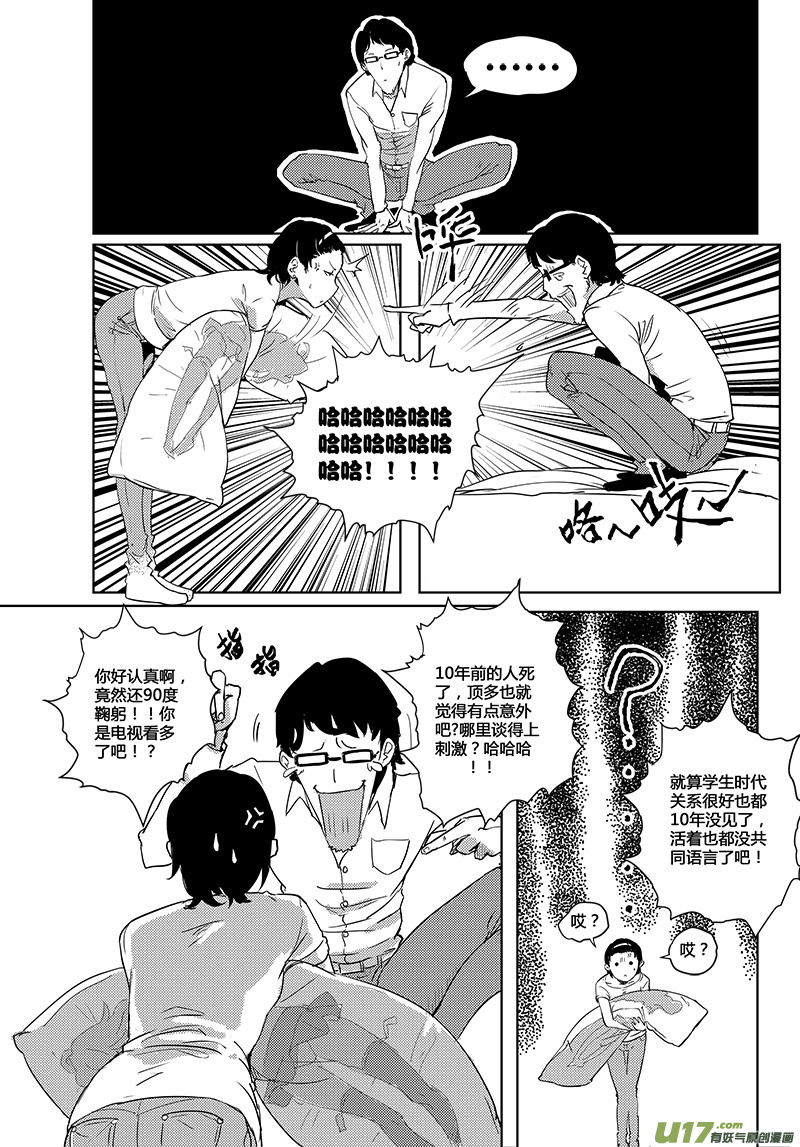 🍛请勿擅自签订契约 第25话 第8页