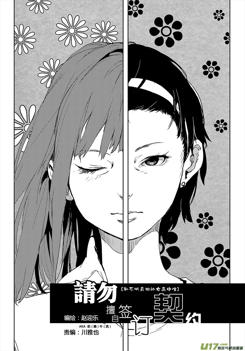 🍛请勿擅自签订契约 第27话 第1页