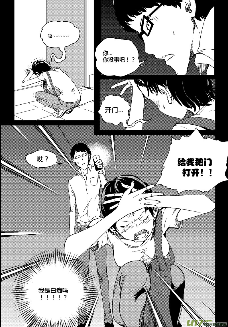 🍛请勿擅自签订契约 第27话 第10页
