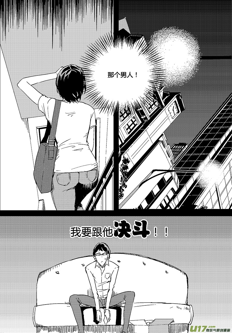 🍛请勿擅自签订契约 第27话 第11页