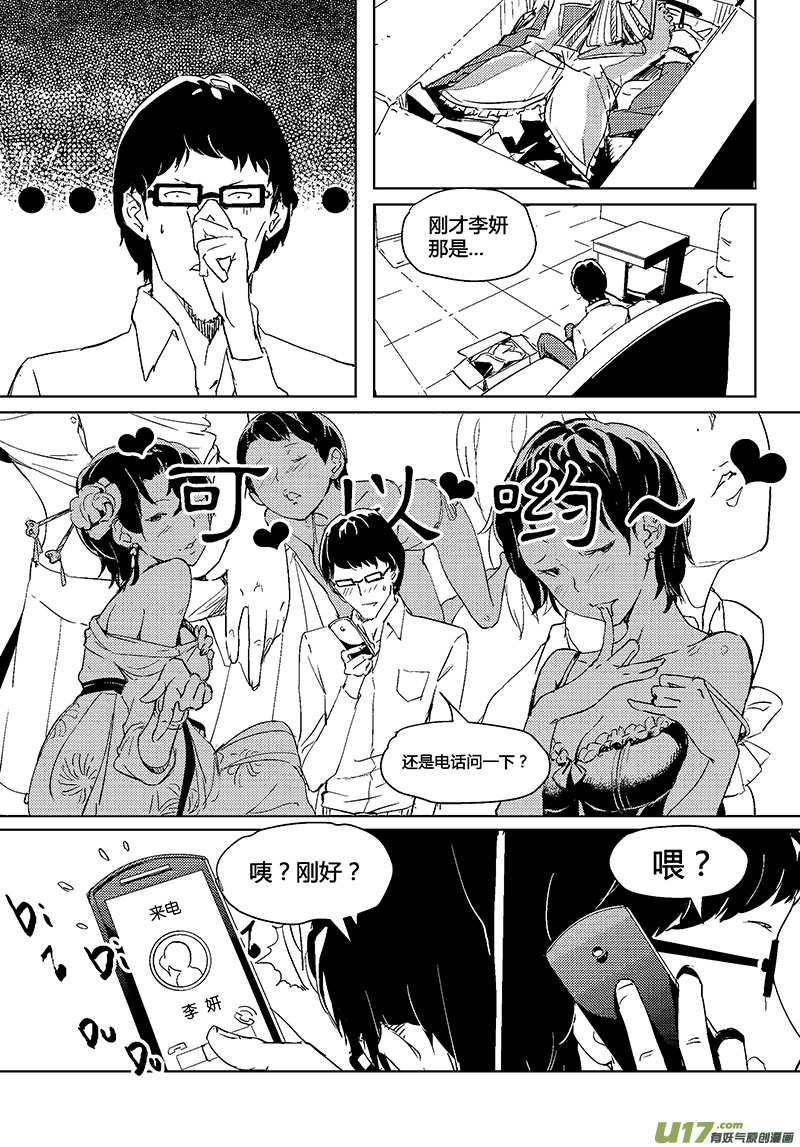 🍛请勿擅自签订契约 第27话 第12页