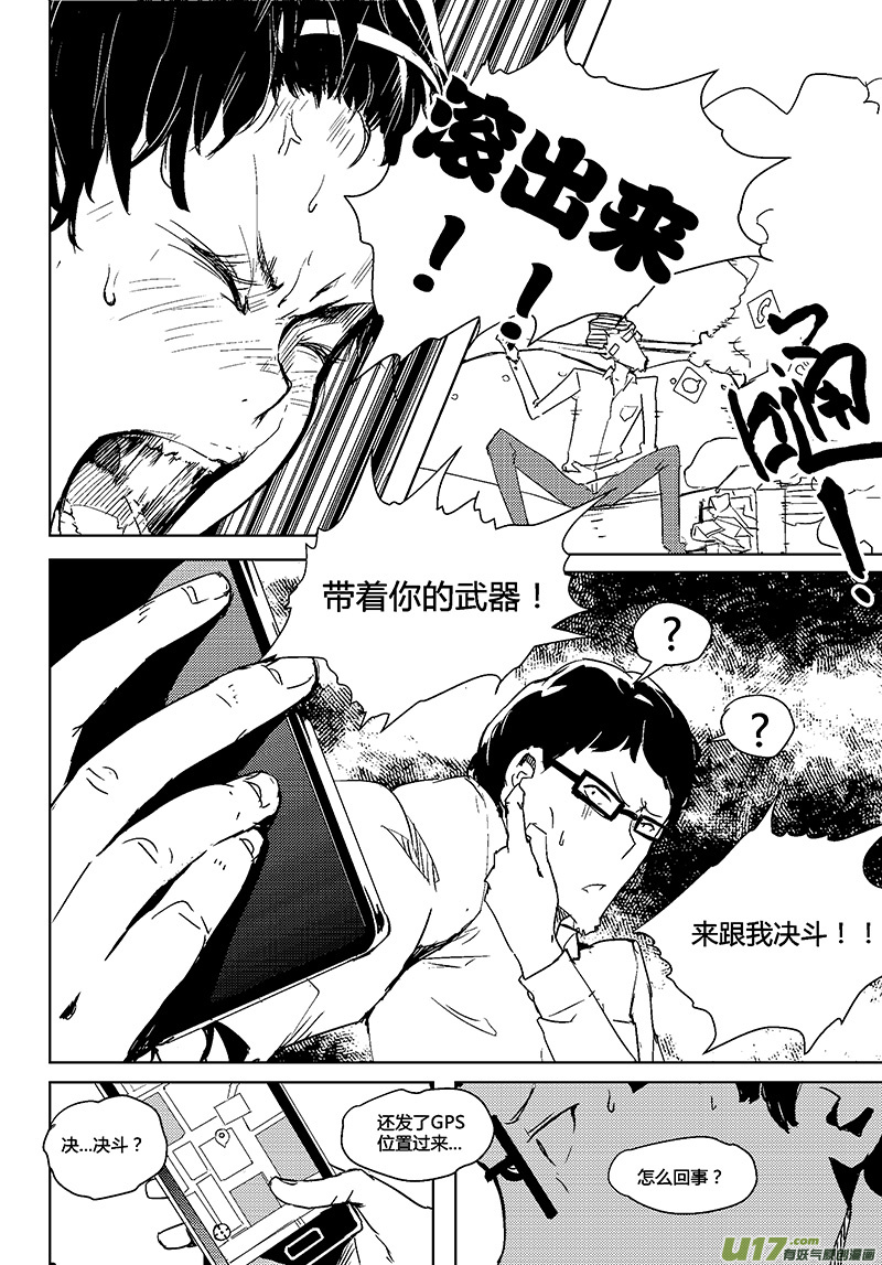 🍛请勿擅自签订契约 第27话 第13页