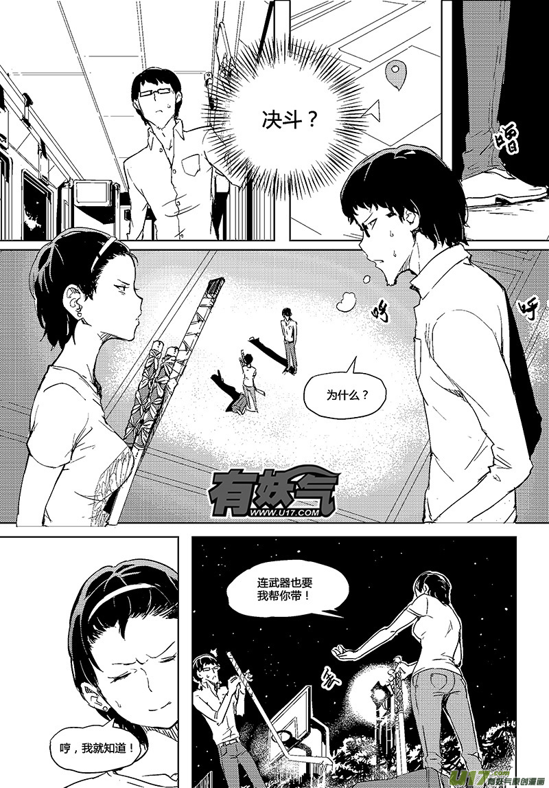 🍛请勿擅自签订契约 第27话 第14页