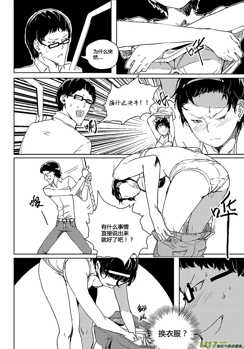 🍛请勿擅自签订契约 第27话 第15页
