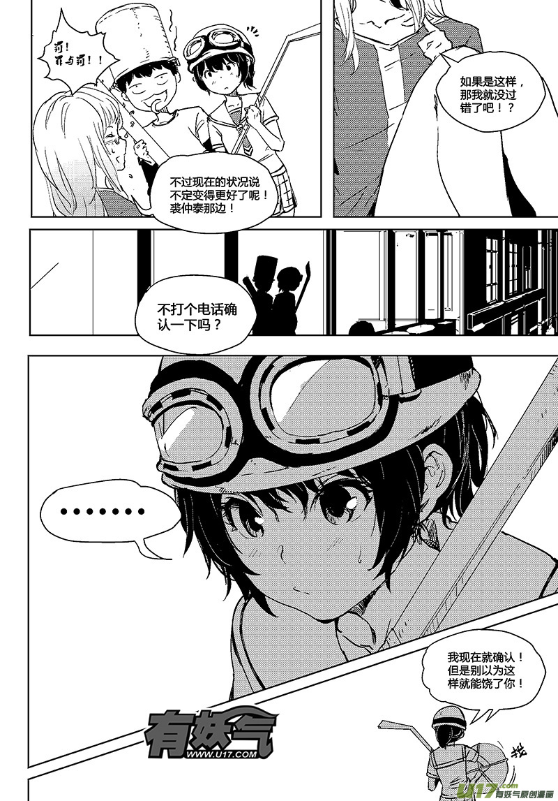 🍛请勿擅自签订契约 第27话 第3页