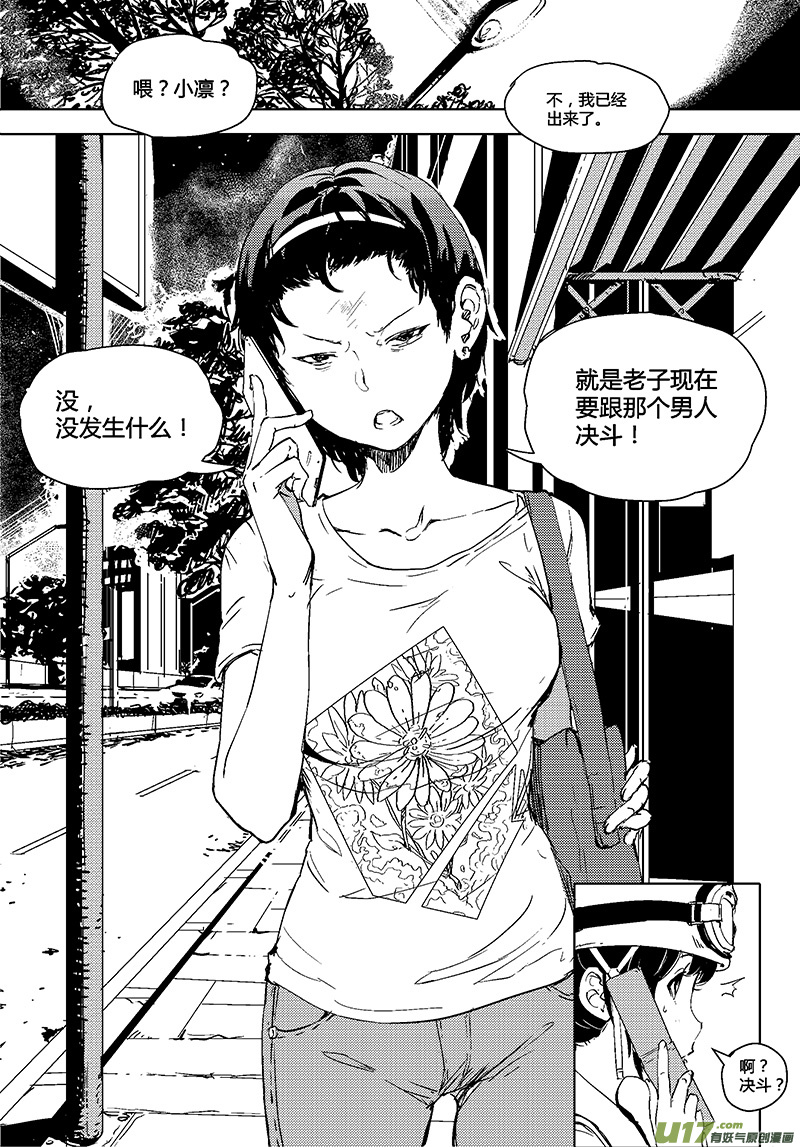 🍛请勿擅自签订契约 第27话 第4页