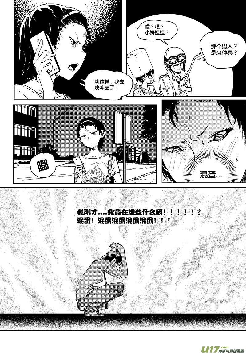 🍛请勿擅自签订契约 第27话 第5页
