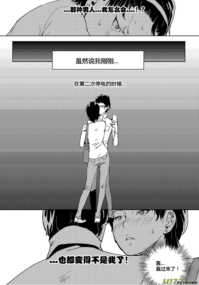 🍛请勿擅自签订契约 第27话 第6页