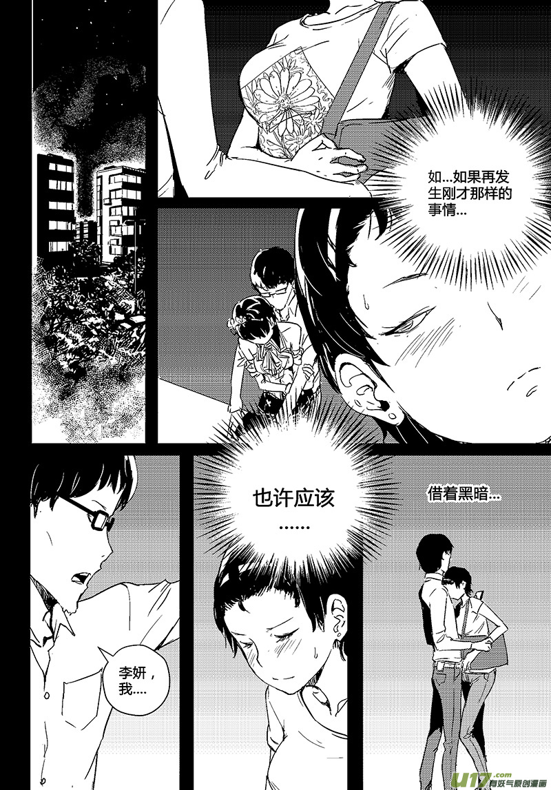 🍛请勿擅自签订契约 第27话 第7页