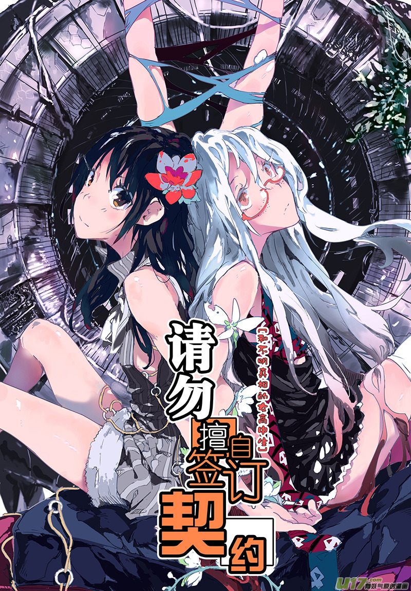 🍛请勿擅自签订契约 第28.5话 第1页