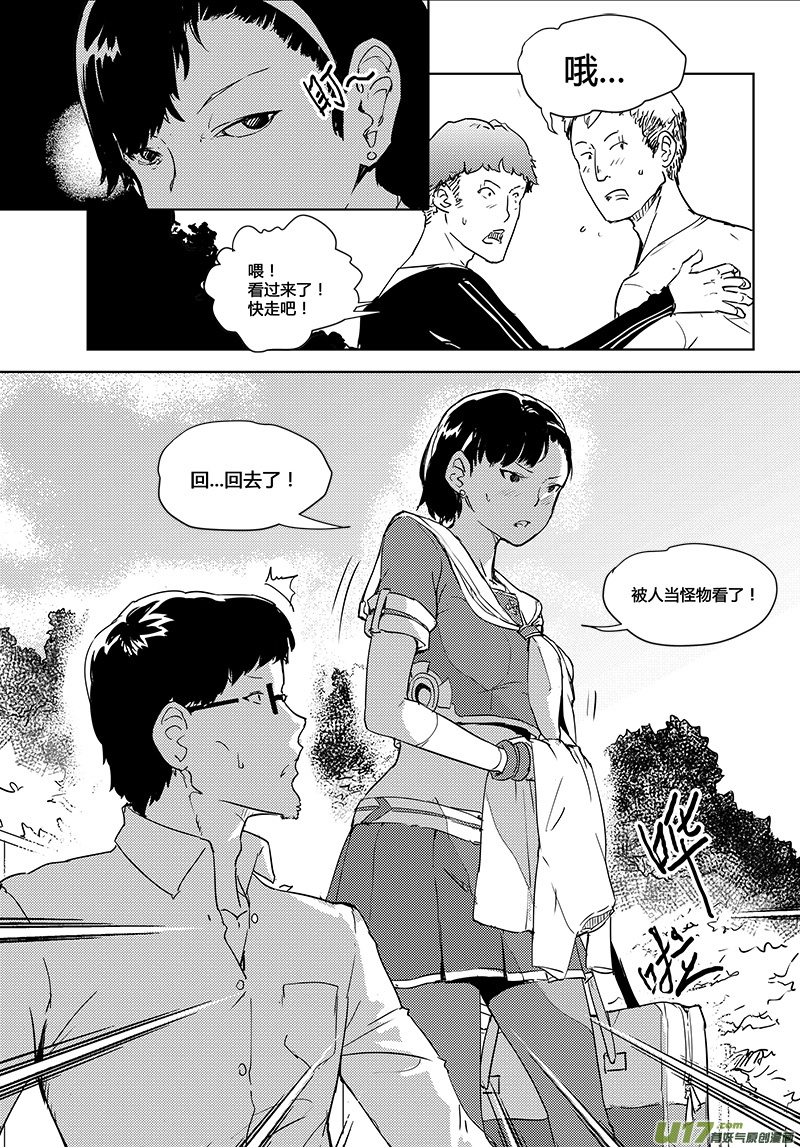 🍛请勿擅自签订契约 第28.5话 第3页