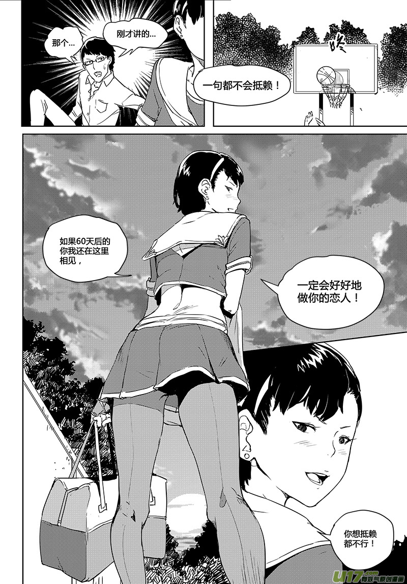 🍛请勿擅自签订契约 第28.5话 第4页