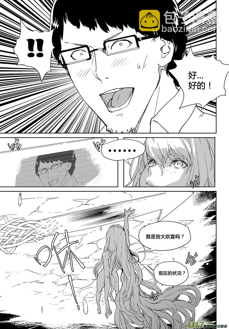 🍛请勿擅自签订契约 第28.5话 第5页