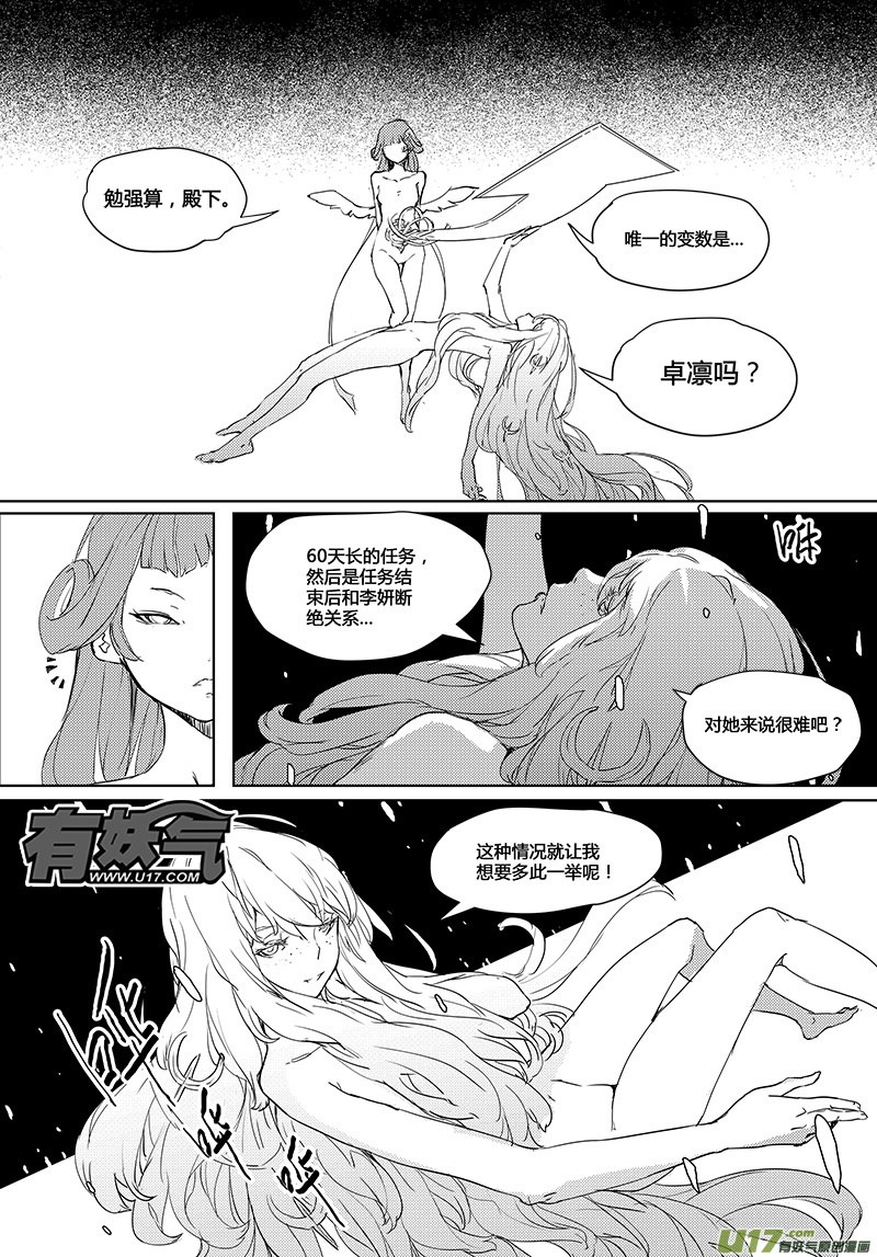 🍛请勿擅自签订契约 第28.5话 第6页