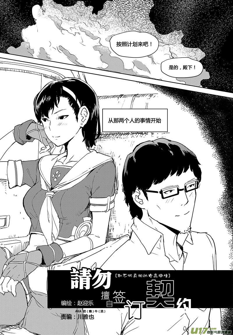 🍛请勿擅自签订契约 第28.5话 第7页