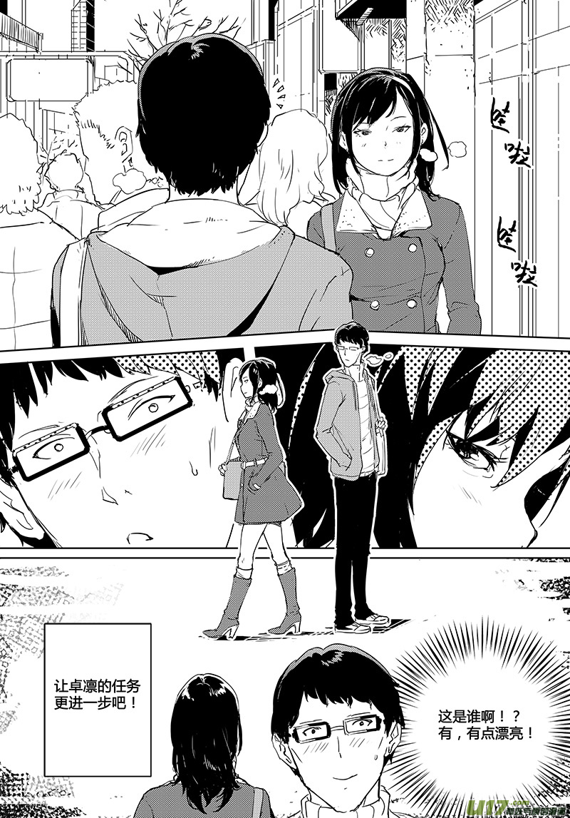 🍛请勿擅自签订契约 第28.5话 第9页
