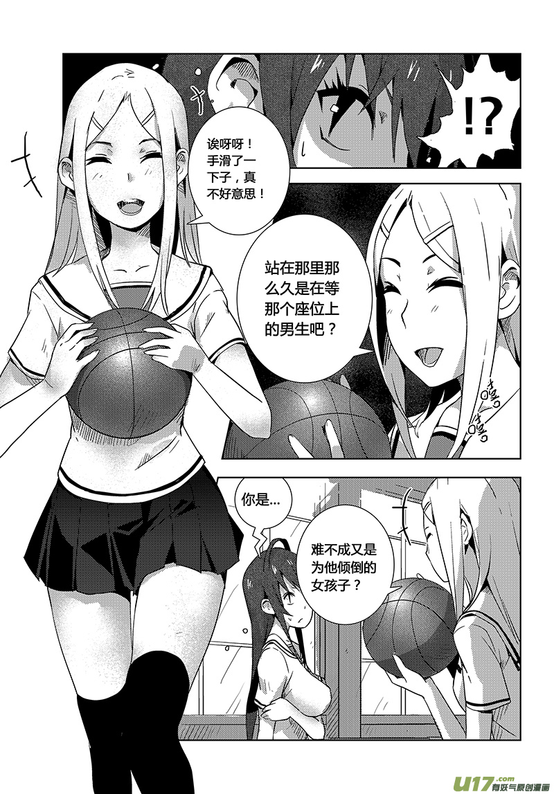 🍛请勿擅自签订契约 第4话 第14页