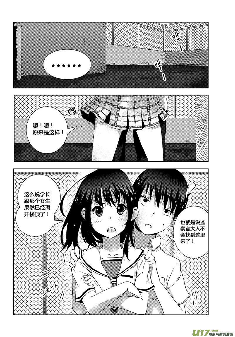 🍛请勿擅自签订契约 第4话 第19页
