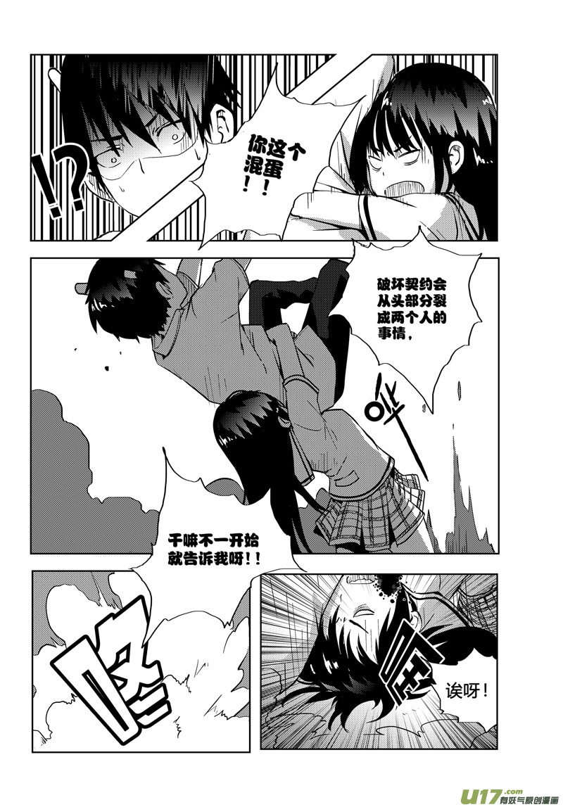 🍛请勿擅自签订契约 第4话 第2页