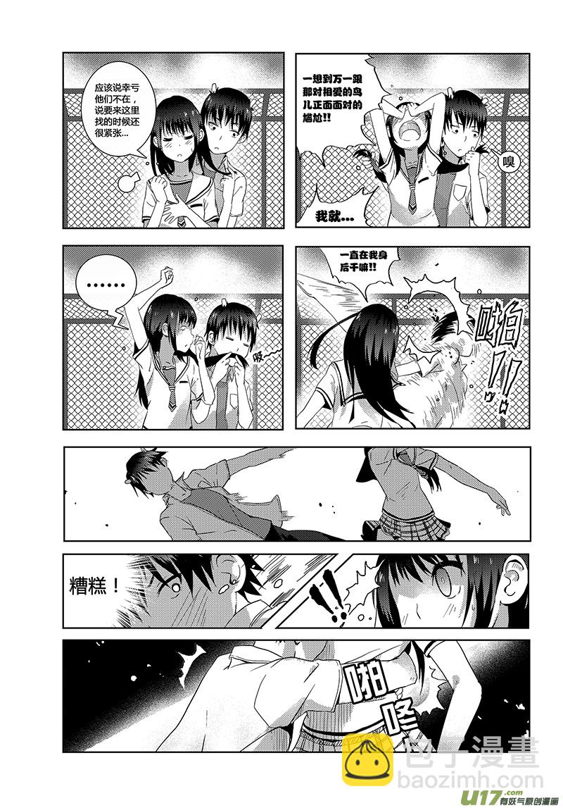 🍛请勿擅自签订契约 第4话 第20页