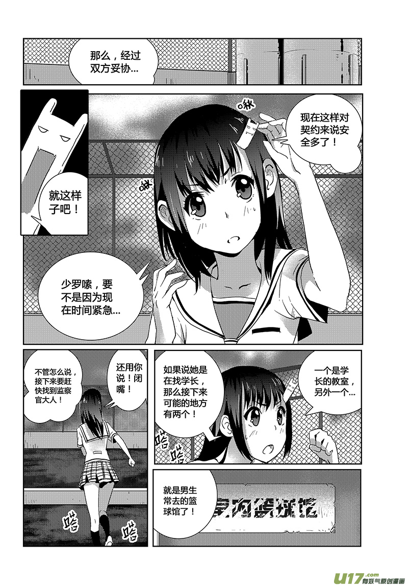 🍛请勿擅自签订契约 第4话 第23页