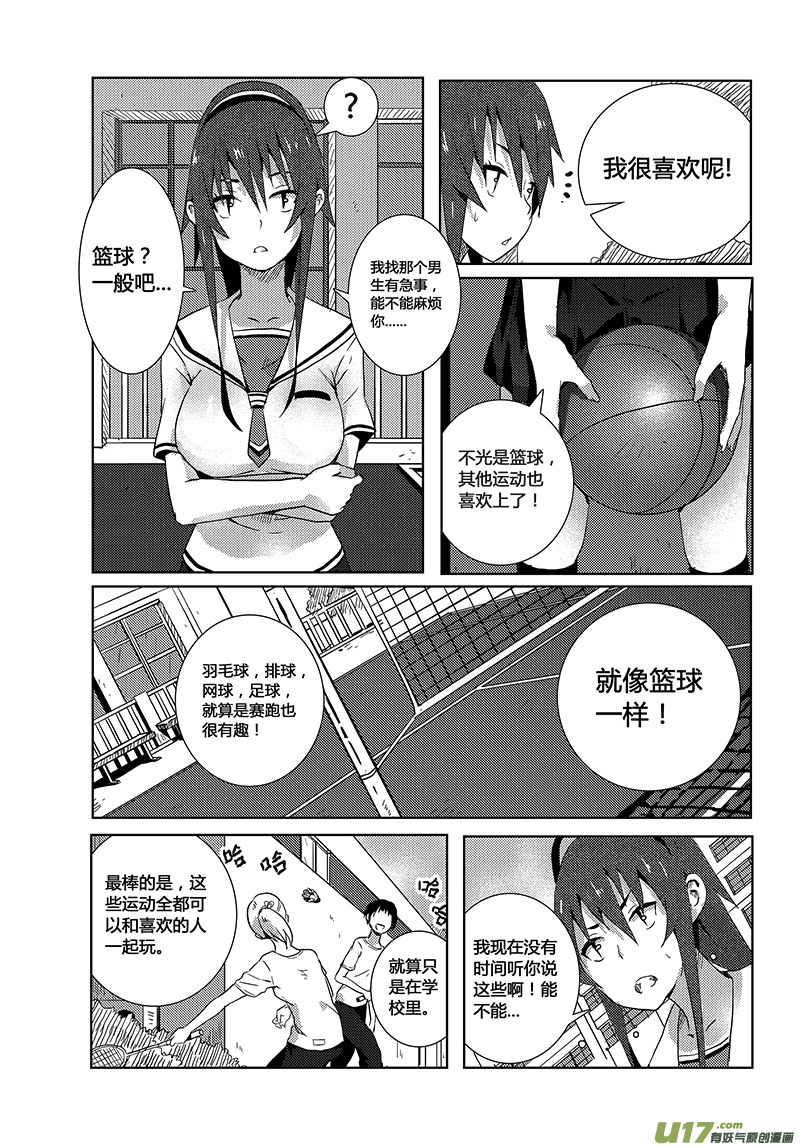 🍛请勿擅自签订契约 第4话 第26页