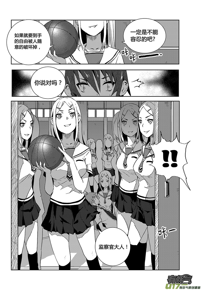 🍛请勿擅自签订契约 第4话 第29页