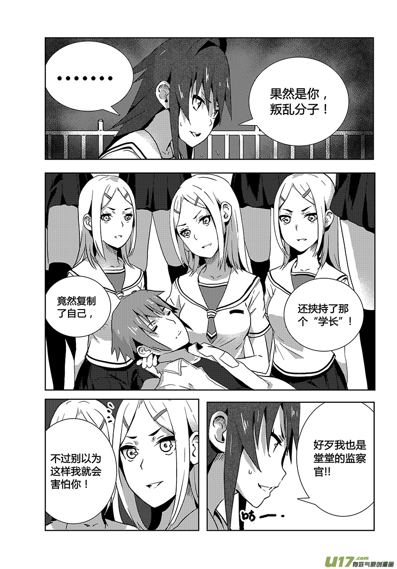 🍛请勿擅自签订契约 第4话 第30页