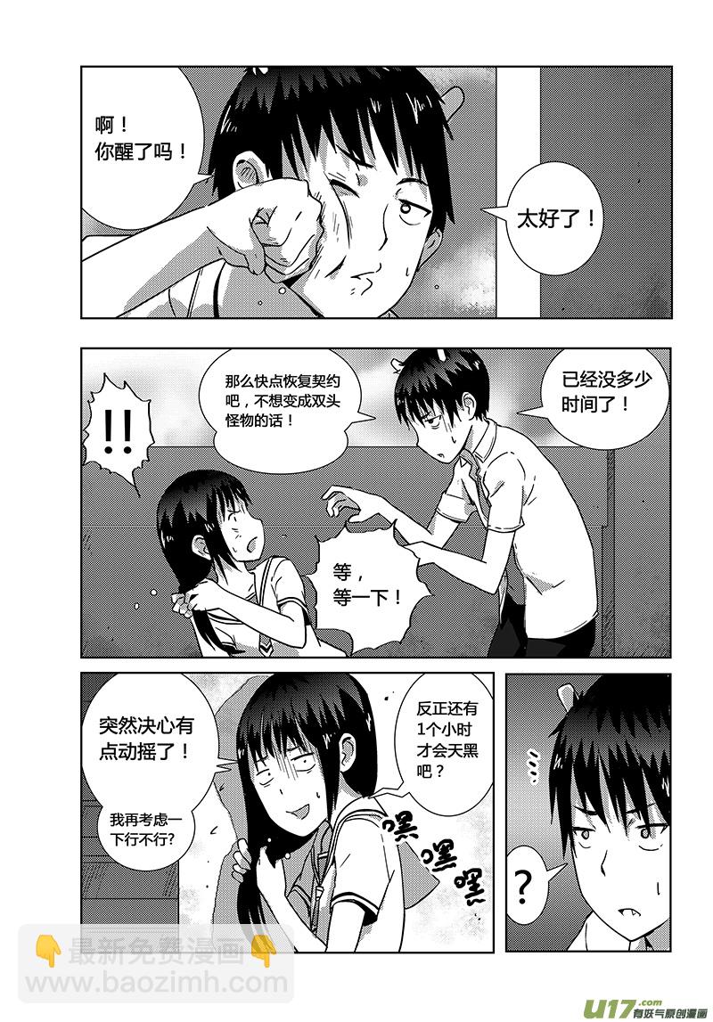 🍛请勿擅自签订契约 第4话 第6页