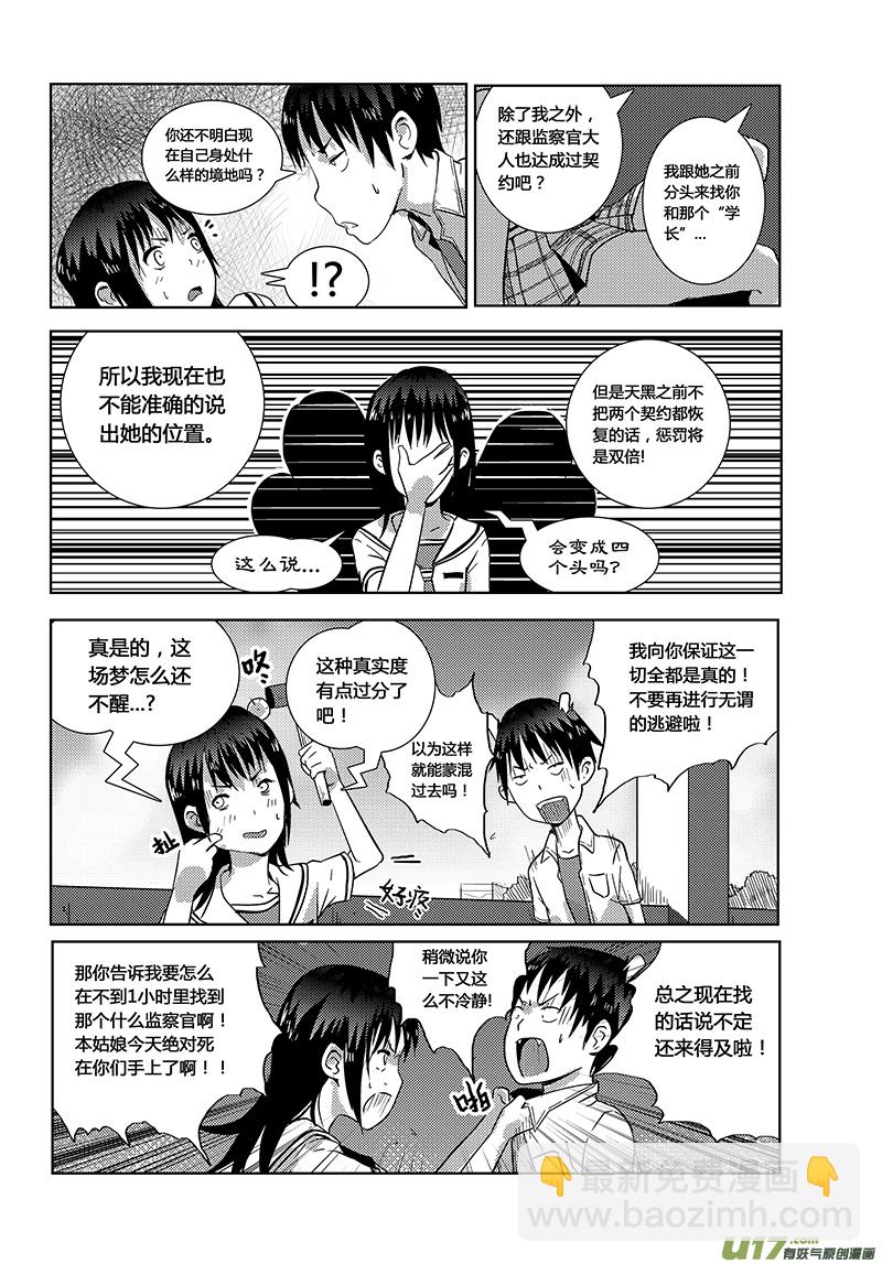 🍛请勿擅自签订契约 第4话 第7页