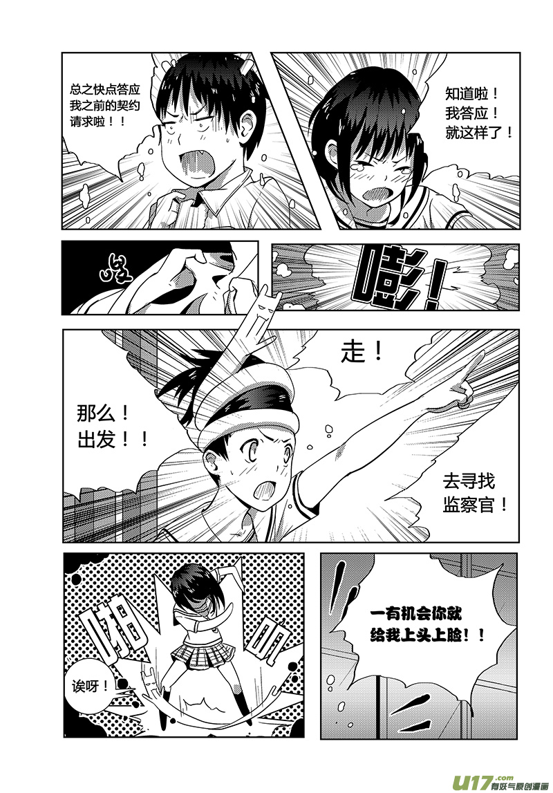 🍛请勿擅自签订契约 第4话 第8页