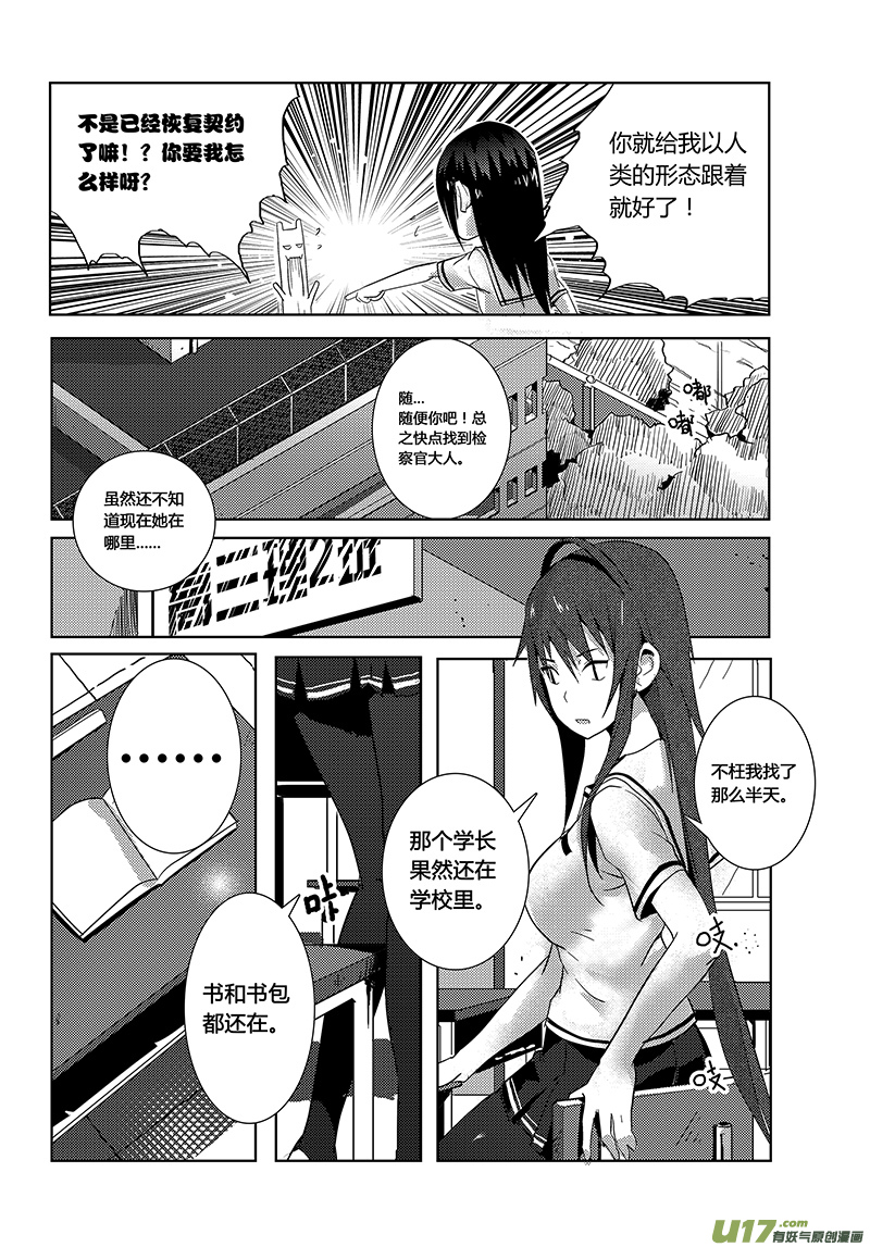 🍛请勿擅自签订契约 第4话 第9页
