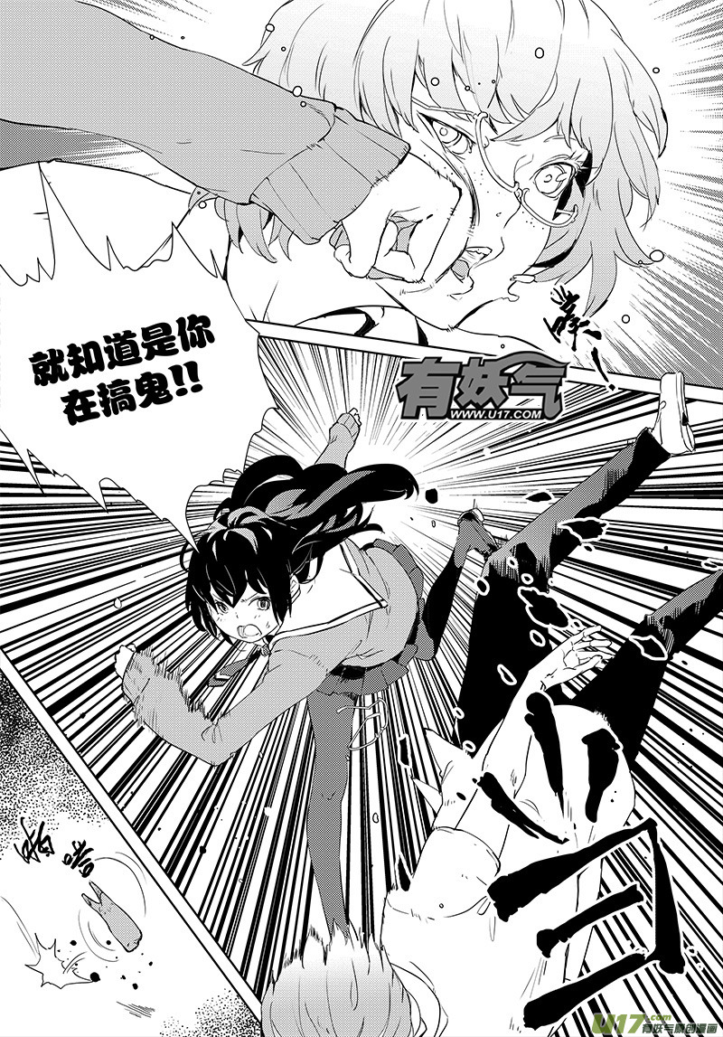 🍛请勿擅自签订契约 第30话 第1页