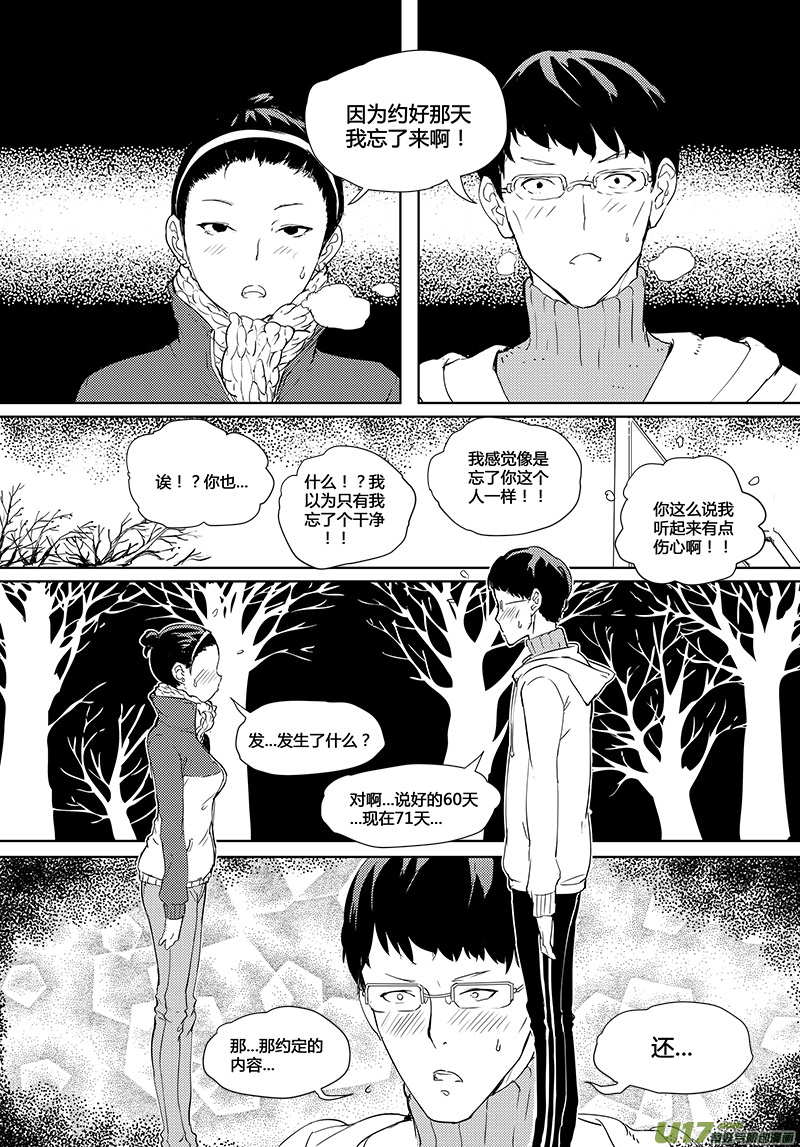 🍛请勿擅自签订契约 第30话 第10页