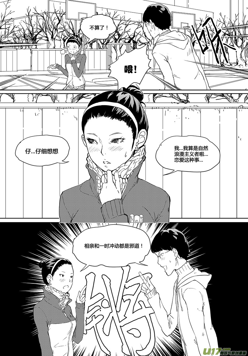 🍛请勿擅自签订契约 第30话 第11页