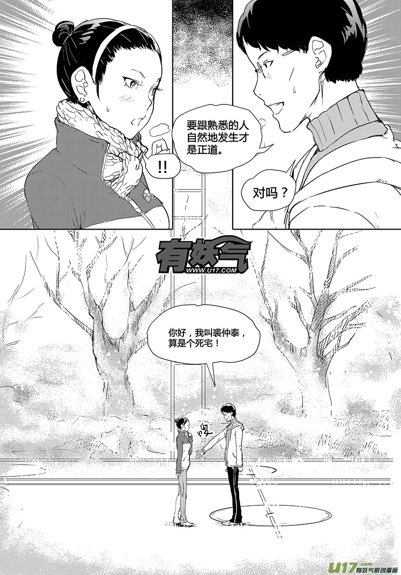 🍛请勿擅自签订契约 第30话 第12页