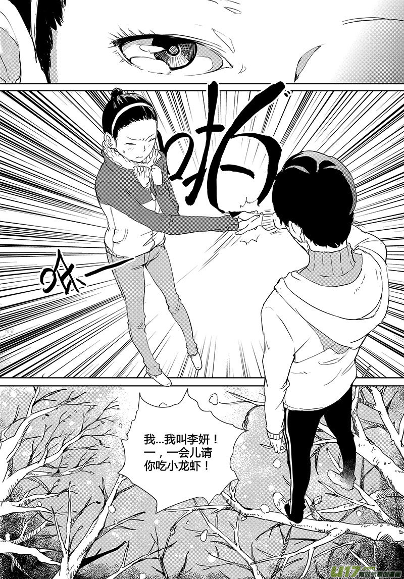 🍛请勿擅自签订契约 第30话 第13页
