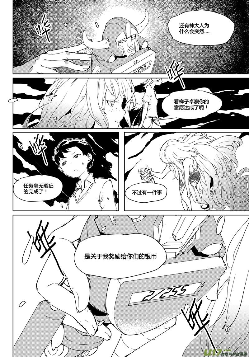 🍛请勿擅自签订契约 第30话 第15页