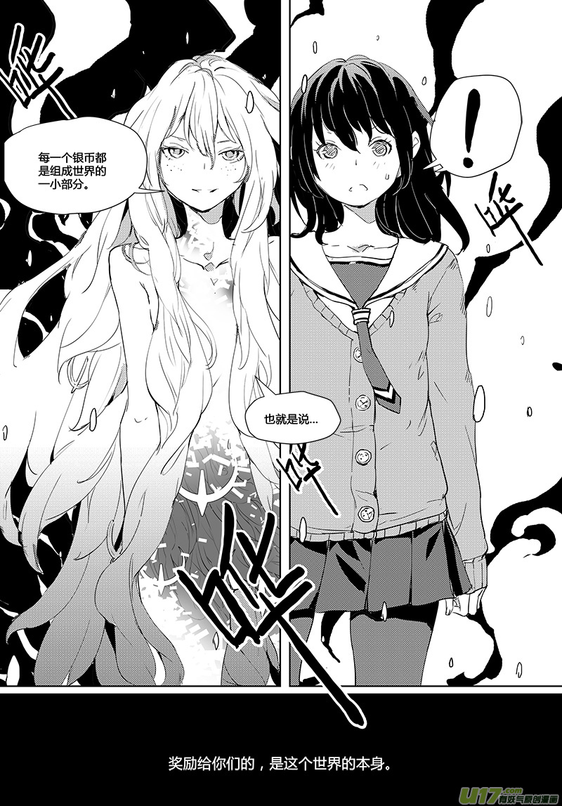 🍛请勿擅自签订契约 第30话 第16页