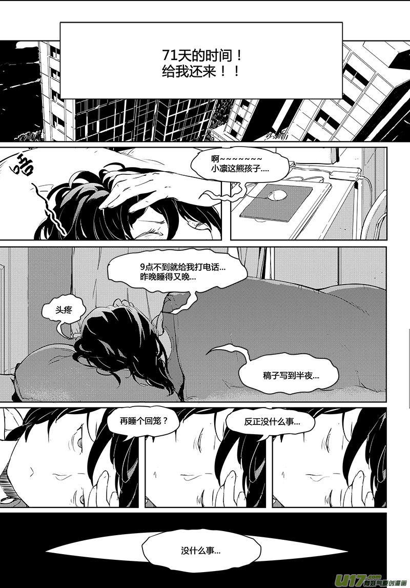 🍛请勿擅自签订契约 第30话 第2页