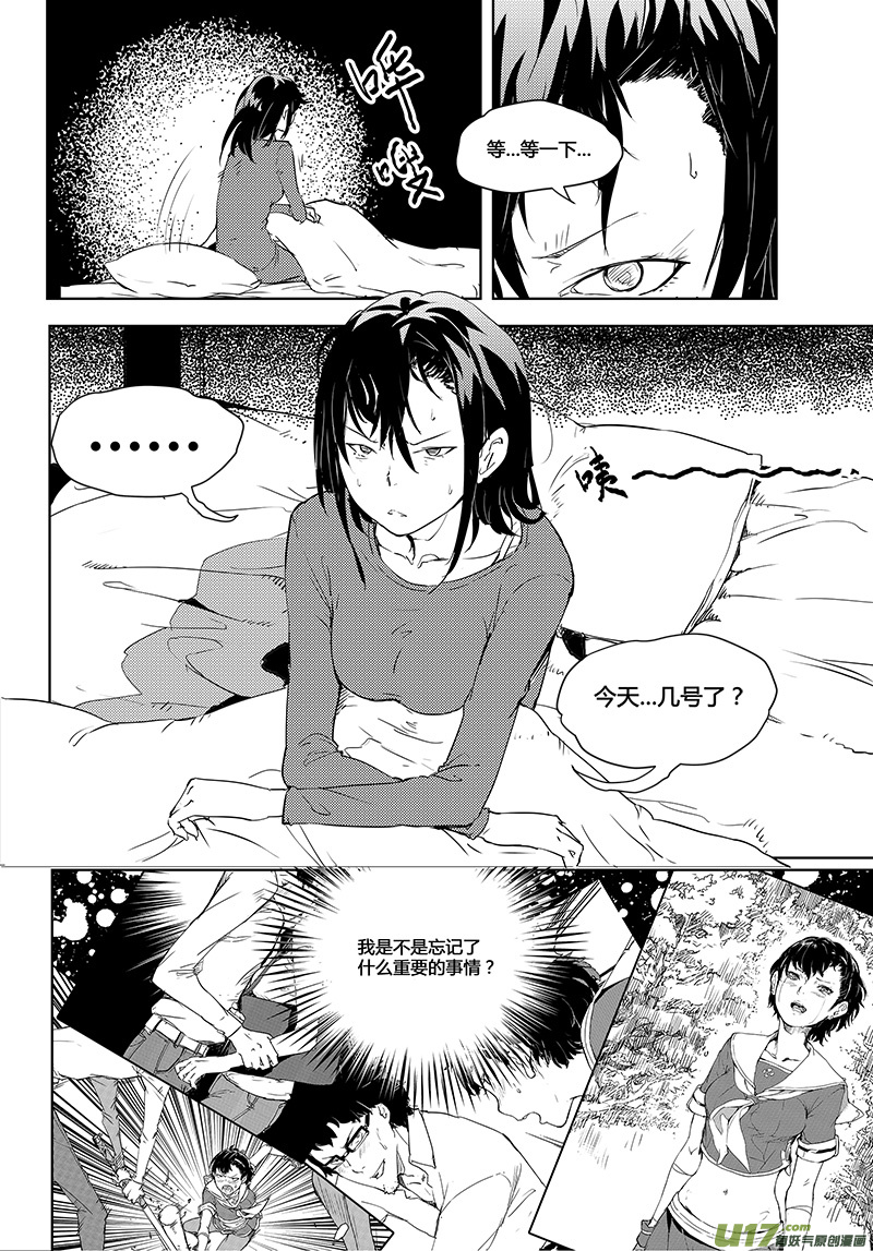 🍛请勿擅自签订契约 第30话 第3页