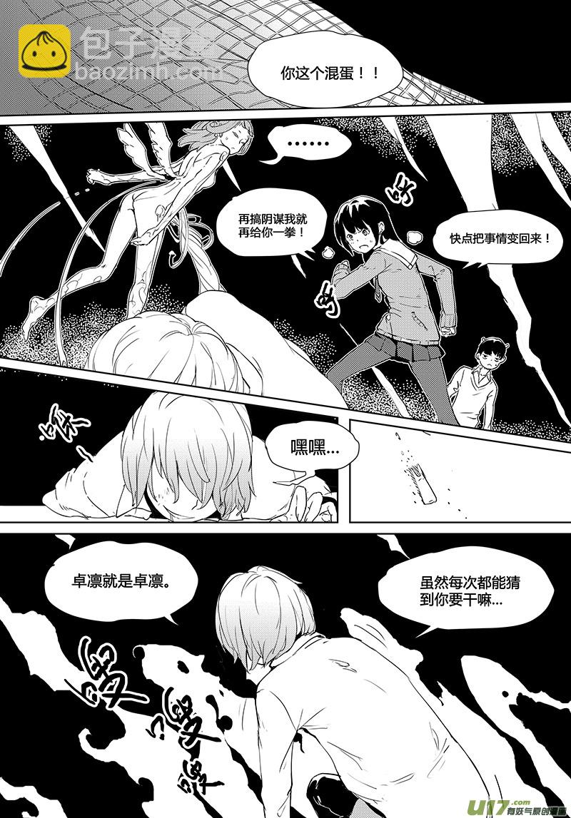 🍛请勿擅自签订契约 第30话 第4页